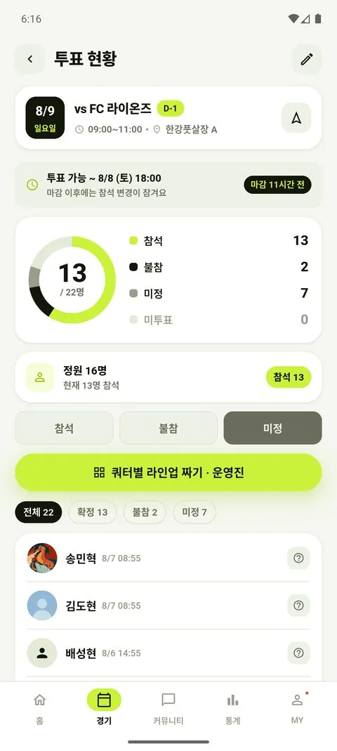 참석현황_실시간