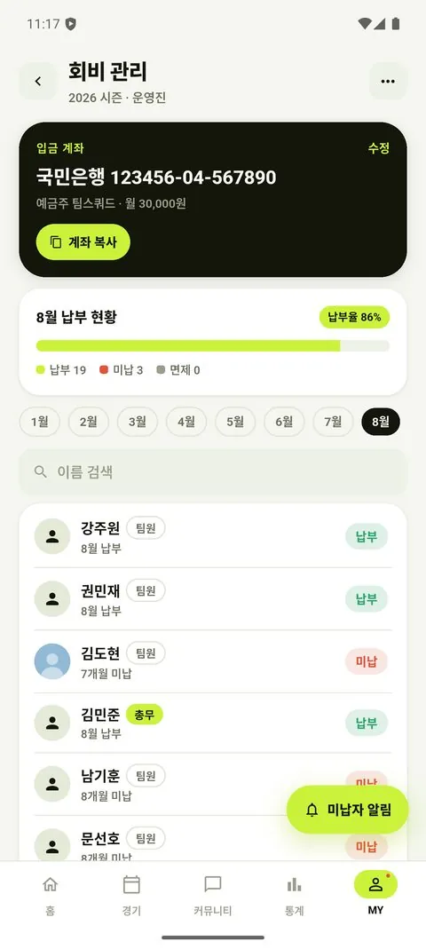 회비_납부현황판