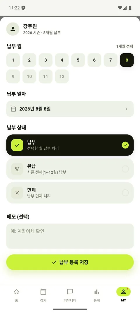 회비_납부처리