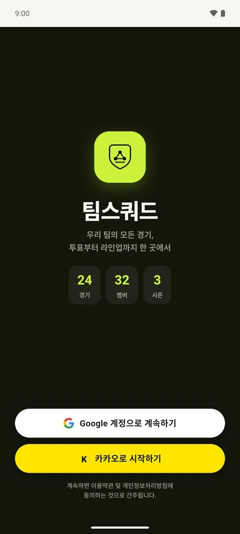 킥오프_시작화면