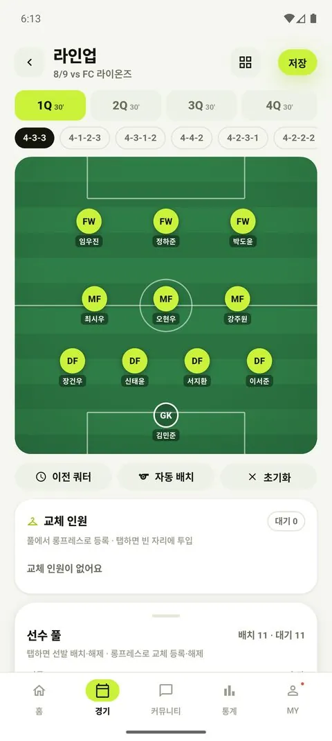 라인업_자동배치