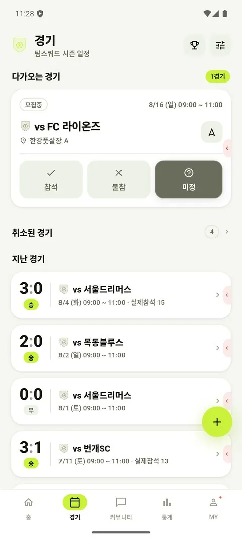 매치센터_일정과기록