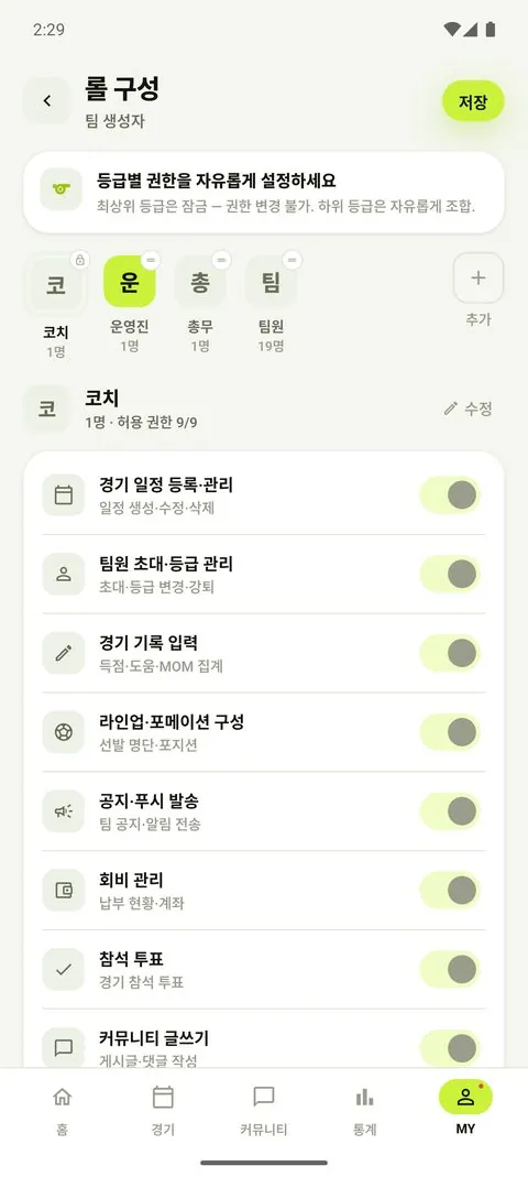권한_9종매트릭스