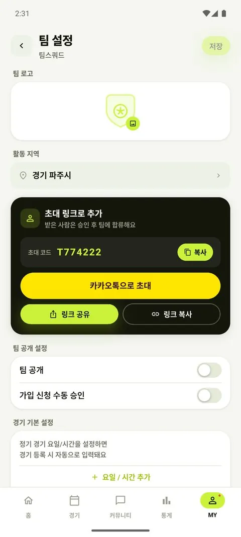 스쿼드_초대코드