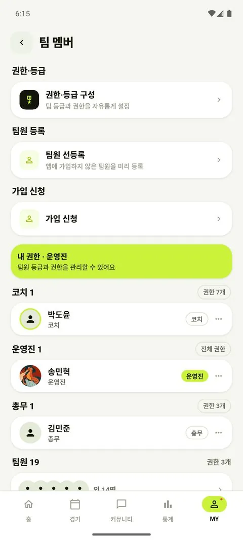 스쿼드_등급관리